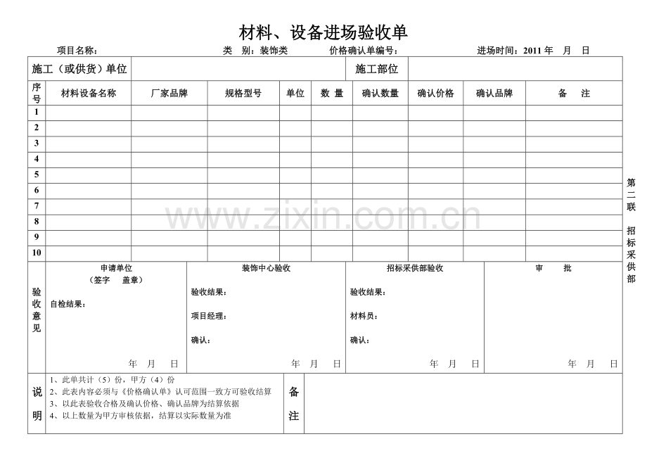 材料设备进场验收单(新).doc_第2页