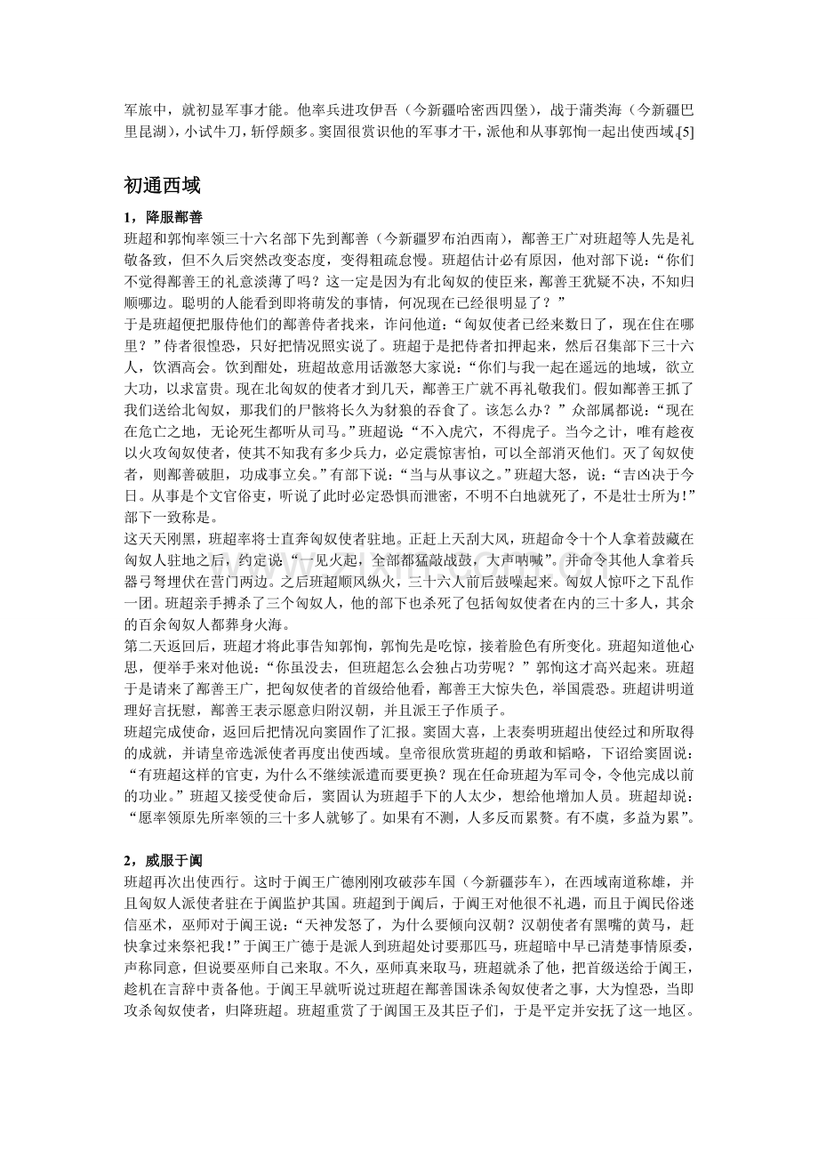 班超再通西域.doc_第2页