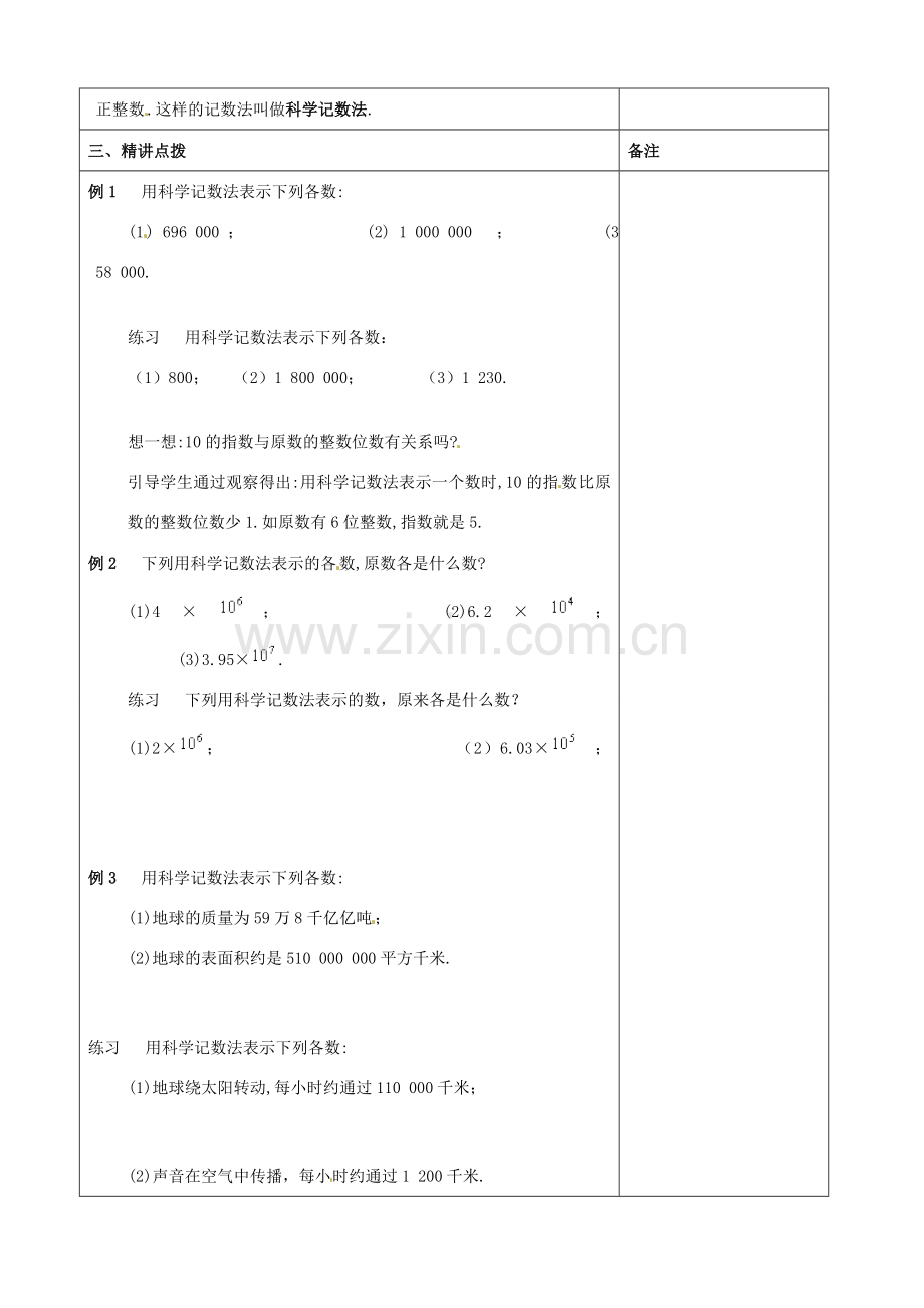 江苏省连云港市云台中学七年级数学上册 2.7有理数的乘方教案（2） （新版）苏科版.doc_第2页