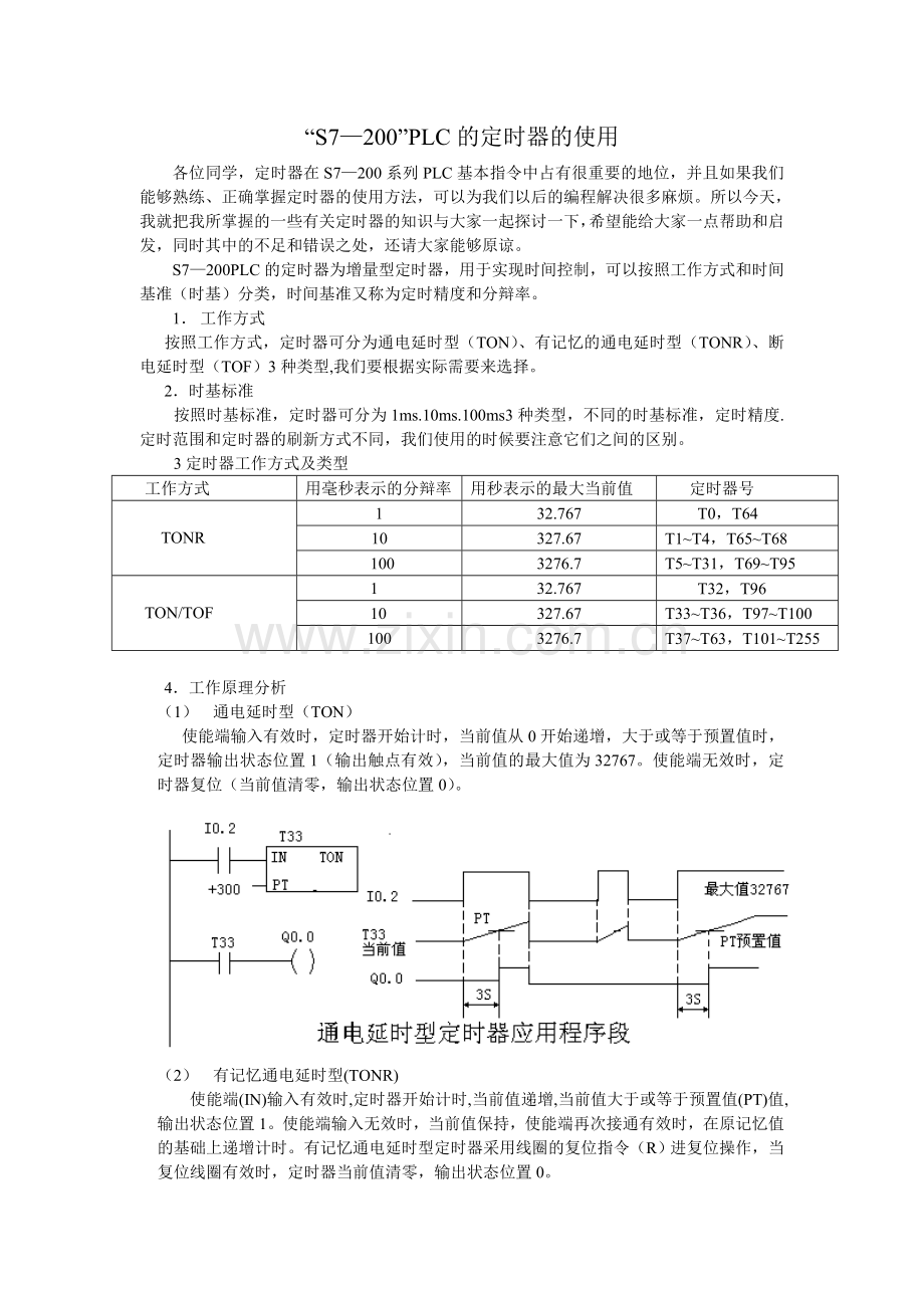 定时器使用.doc_第1页