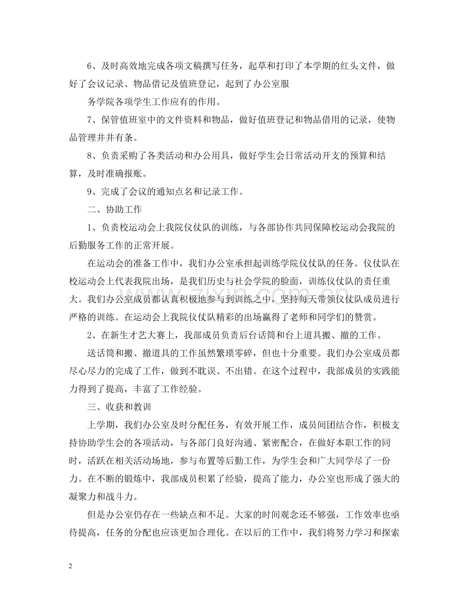 学院社联办公室工作总结.docx_第2页