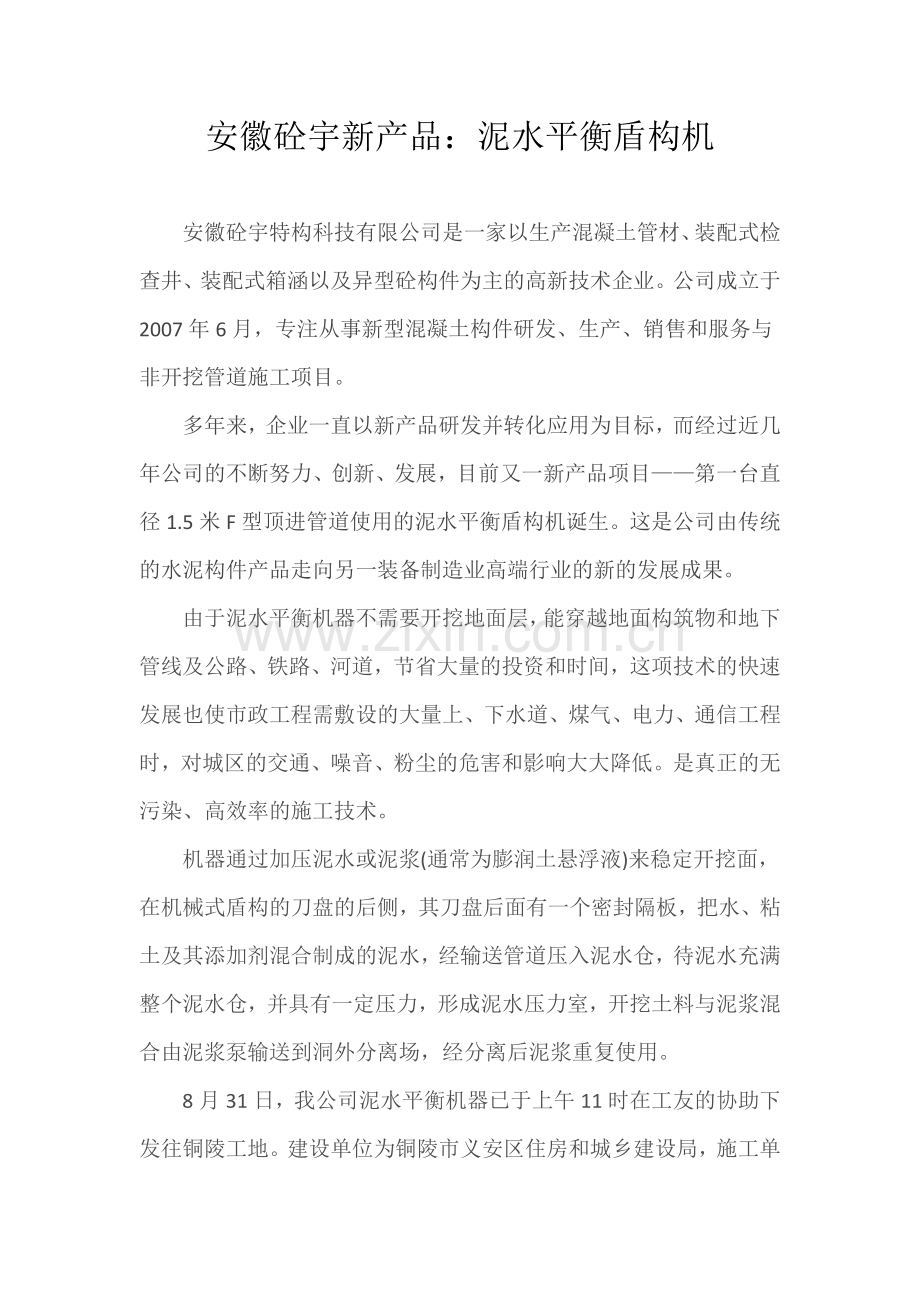 泥水平衡盾构机.docx_第1页