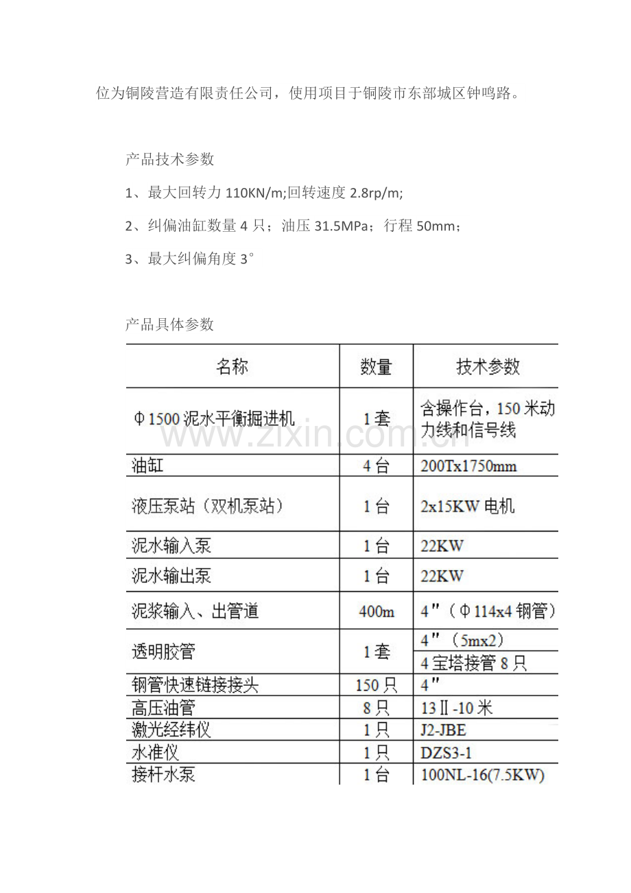 泥水平衡盾构机.docx_第2页