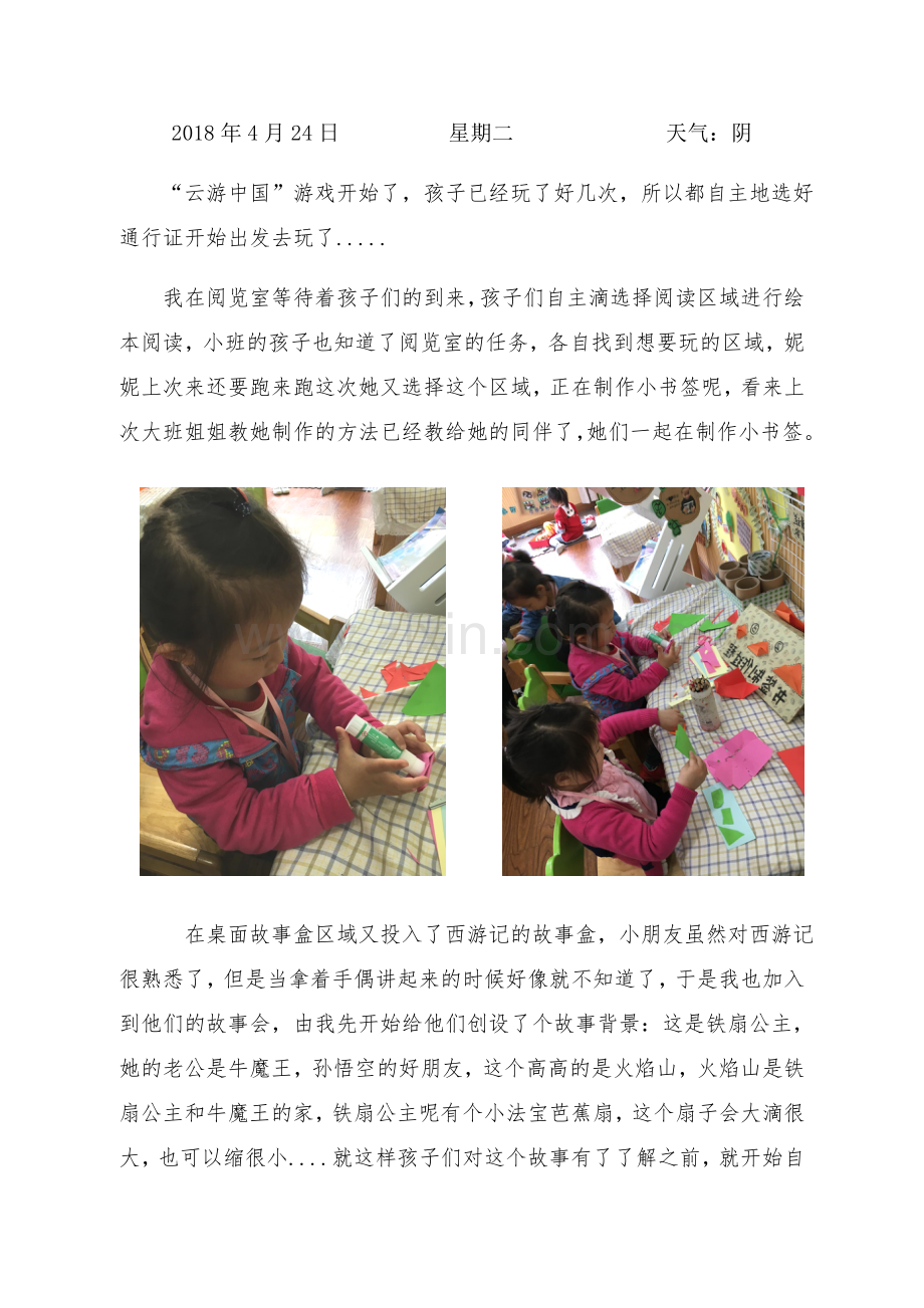 旅行日记2--刘懿影4月.docx_第1页