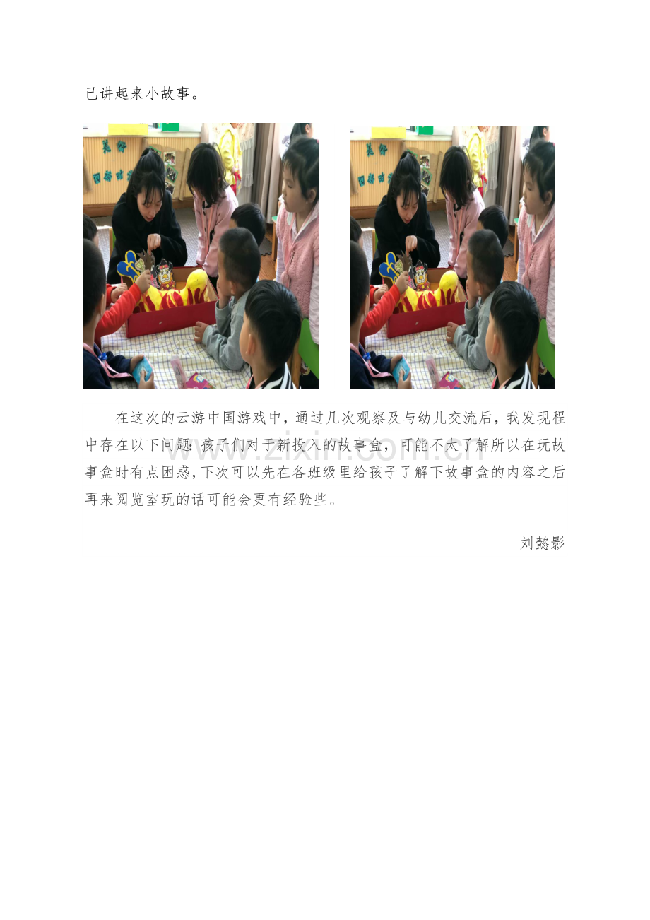 旅行日记2--刘懿影4月.docx_第2页