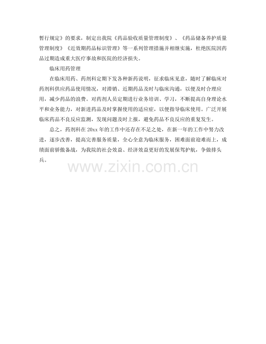 药剂科药师个人年终总结的范文 .docx_第2页
