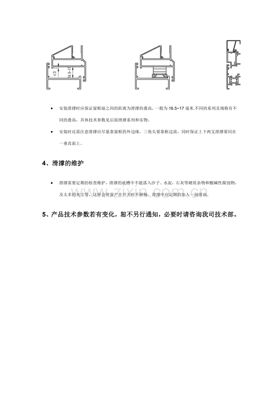 滑撑的选用和安装.doc_第2页