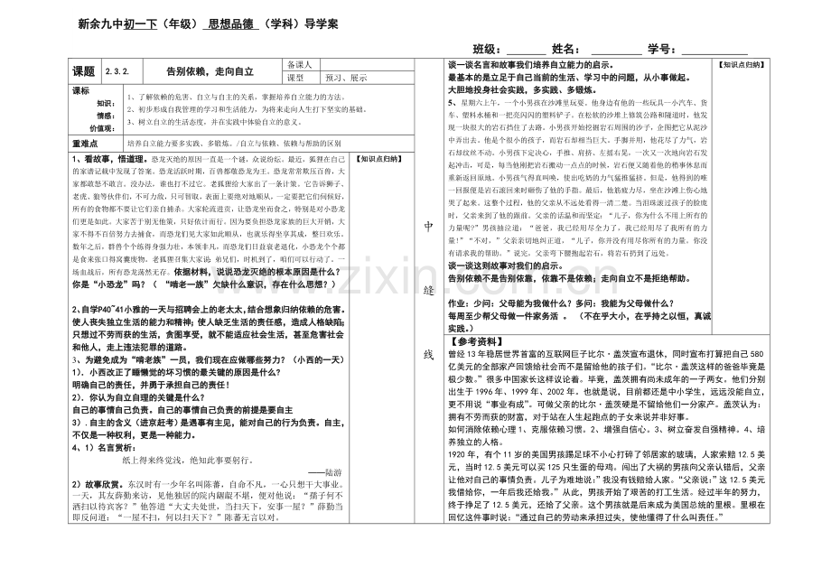 自己的事自己干告别依赖,走向自立.doc_第1页