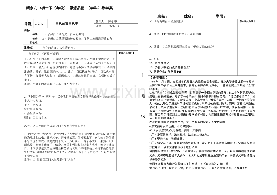 自己的事自己干告别依赖,走向自立.doc_第2页