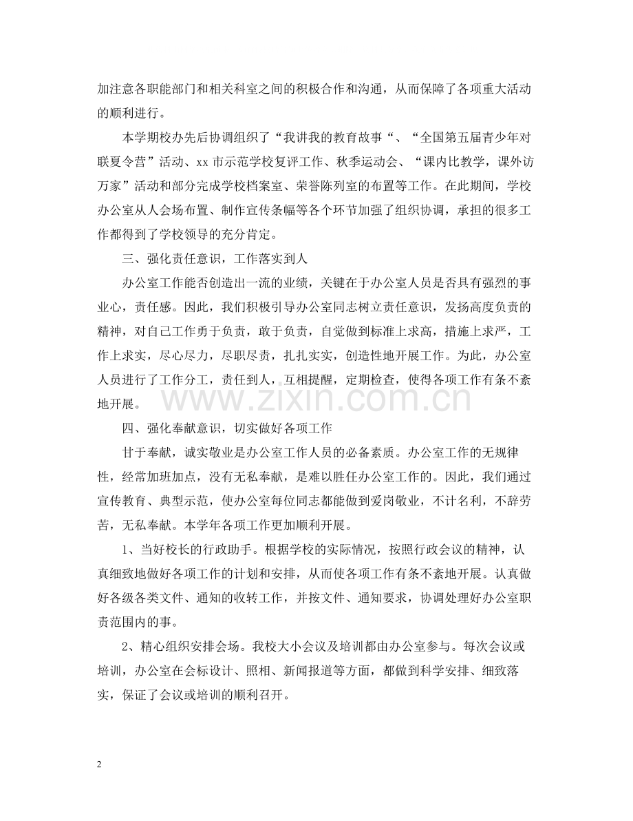初校办公室工作总结5篇.docx_第2页