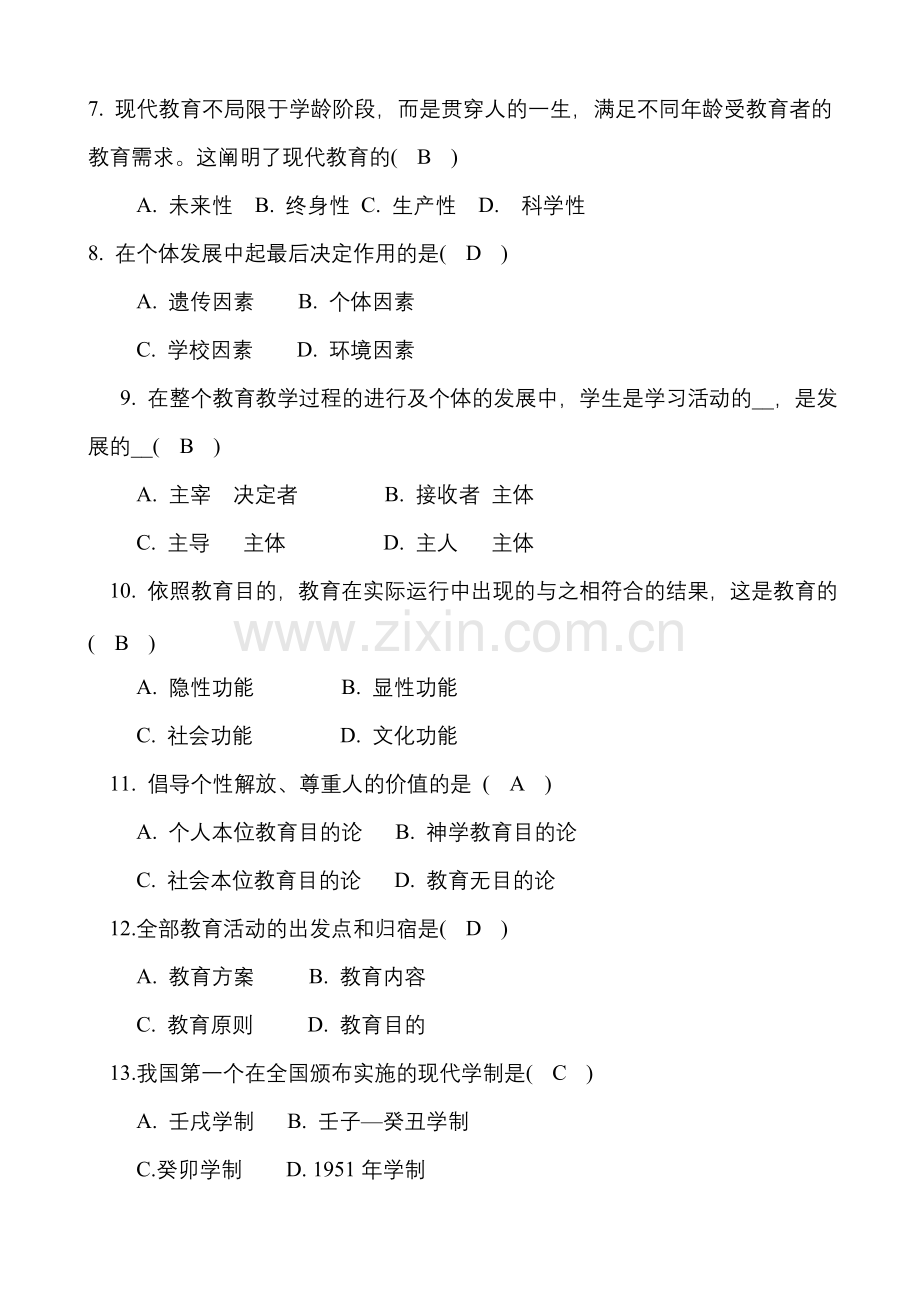 教育学 试卷A卷.doc_第2页