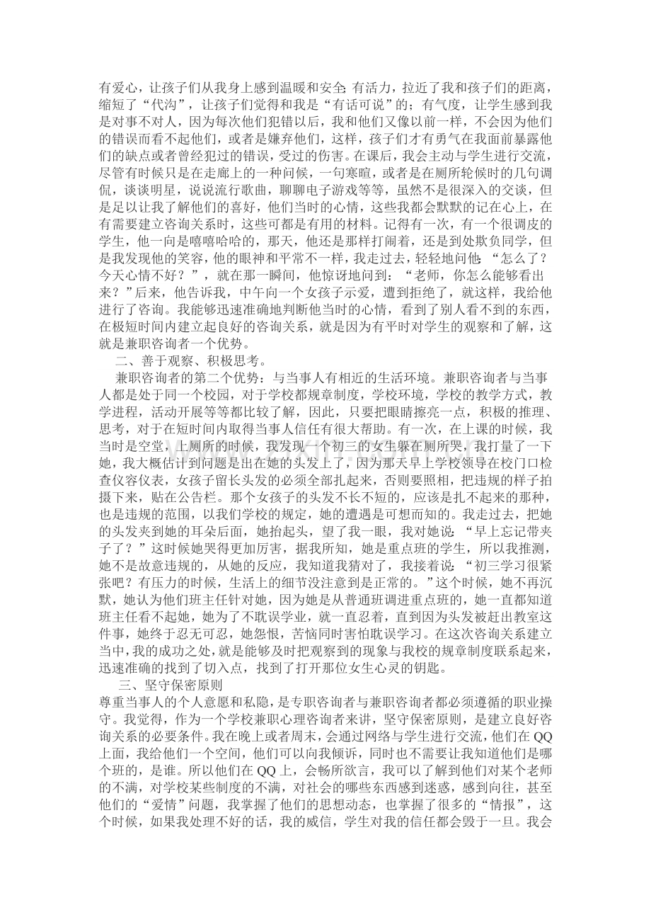 学校心理辅导教师如何在心理咨询中建立良好的辅导关系.doc_第2页