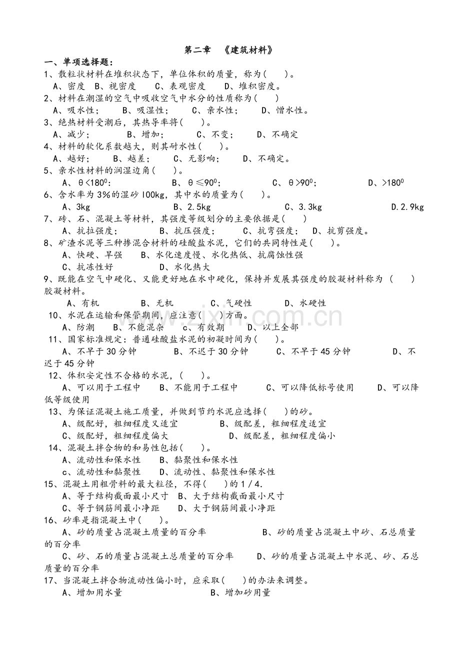 房建基础知识.doc_第1页
