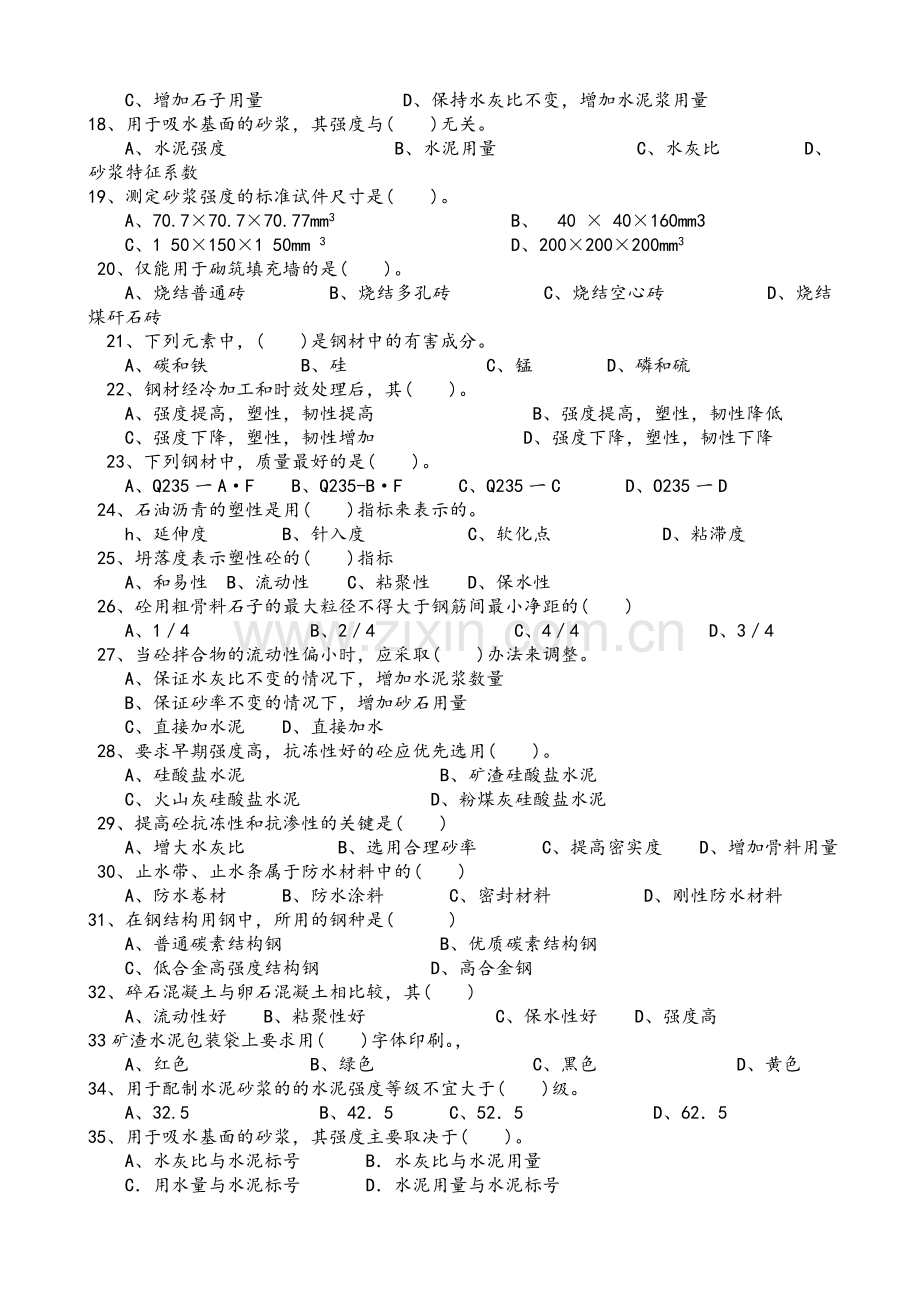 房建基础知识.doc_第2页