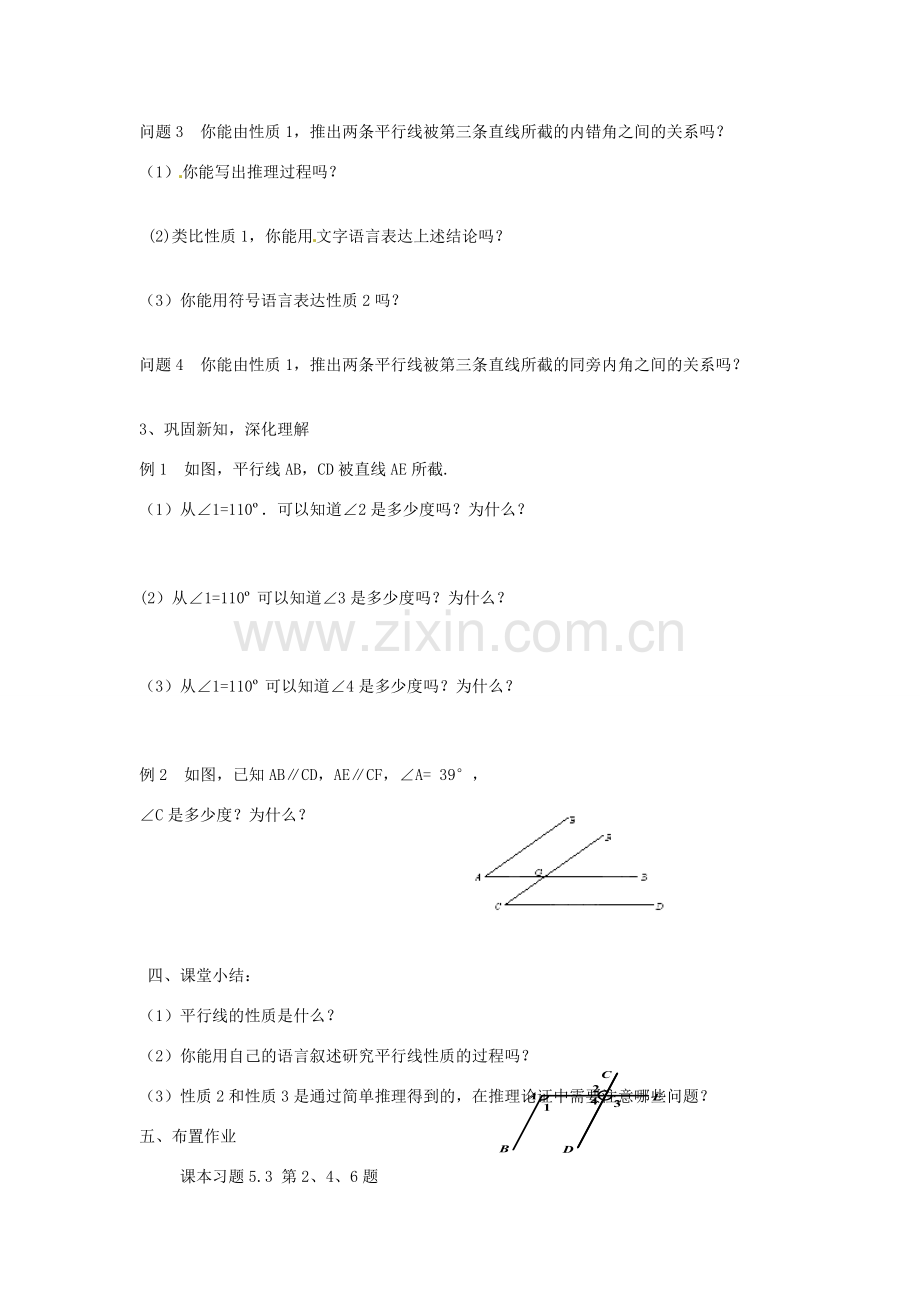 广东省陆丰市内湖中学七年级数学下册《5.3 平行线的性质》教案 （新版）新人教版.doc_第2页