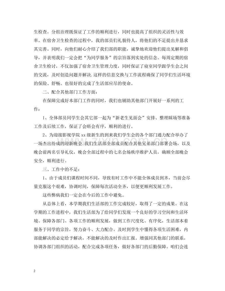 学校生活部工作总结范本.docx_第2页