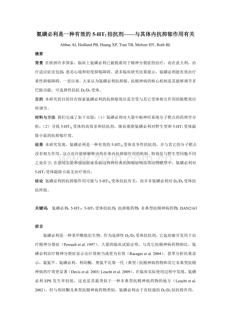 氨磺必利是一种有效的5-HT7拮抗剂——与其体内抗抑郁作用有关.doc_第1页