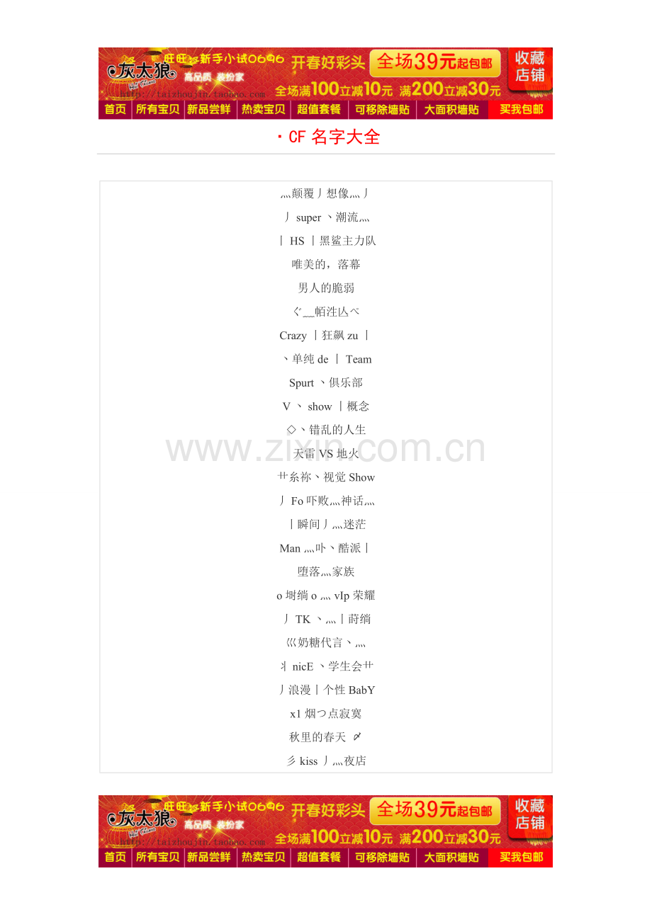 CF名字大全.doc_第1页