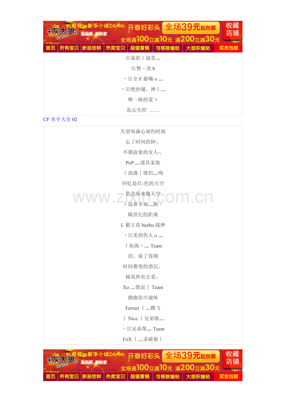 CF名字大全.doc_第2页