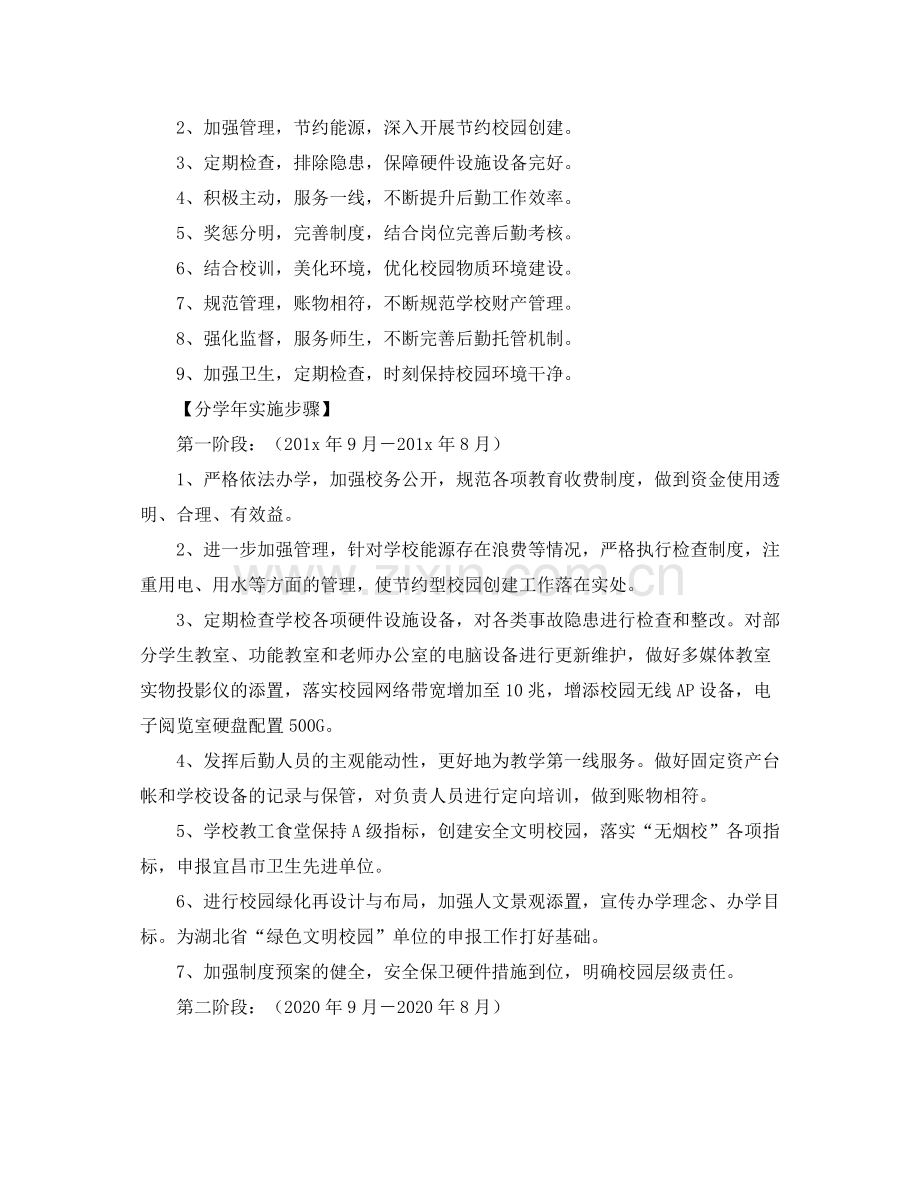 学校后勤工作三年规划书2.docx_第2页