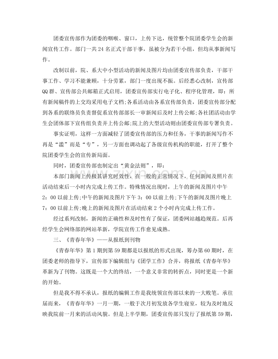 宣传部部门年终工作总结.docx_第2页