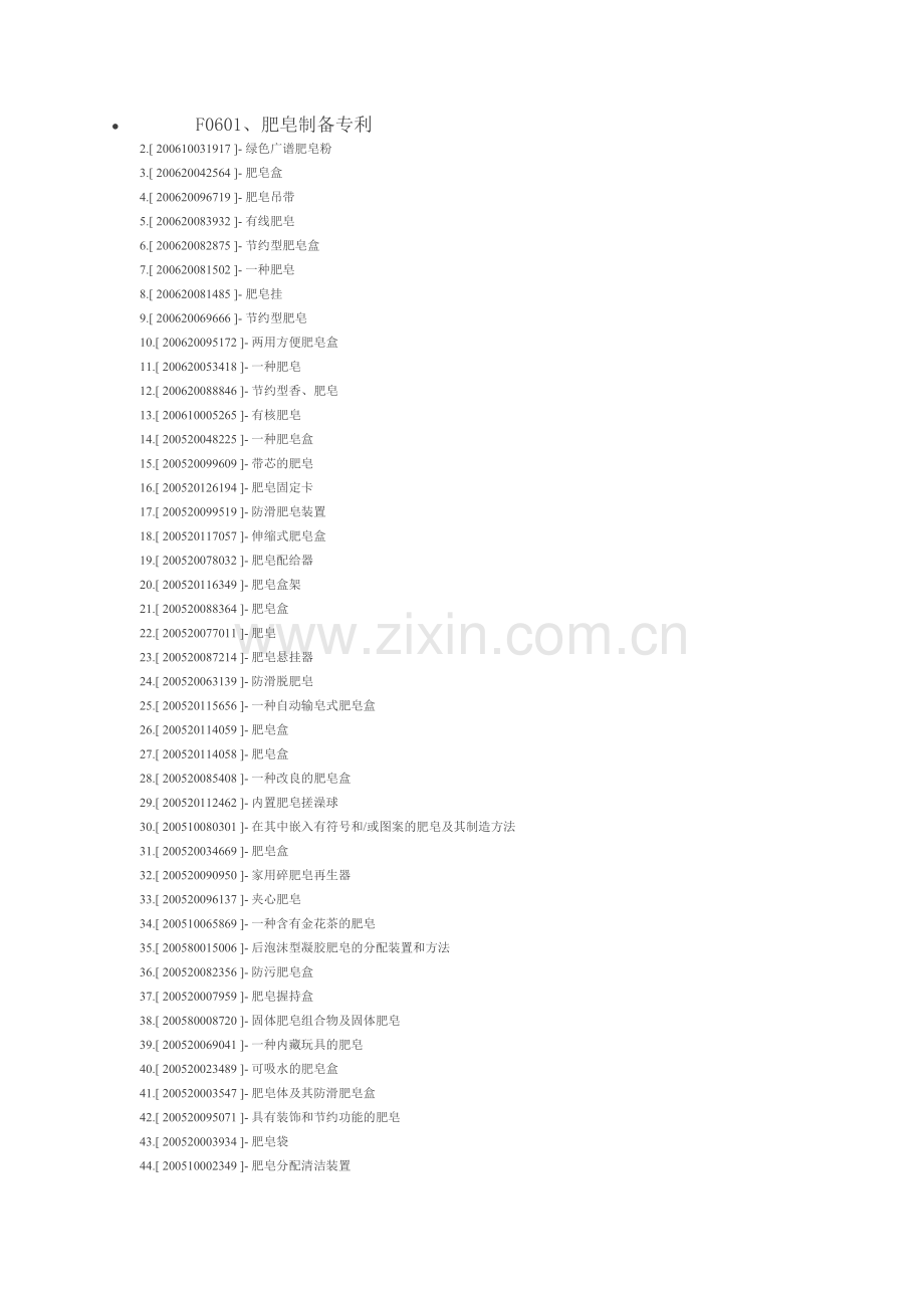 F0601、肥皂制备专利.doc_第1页
