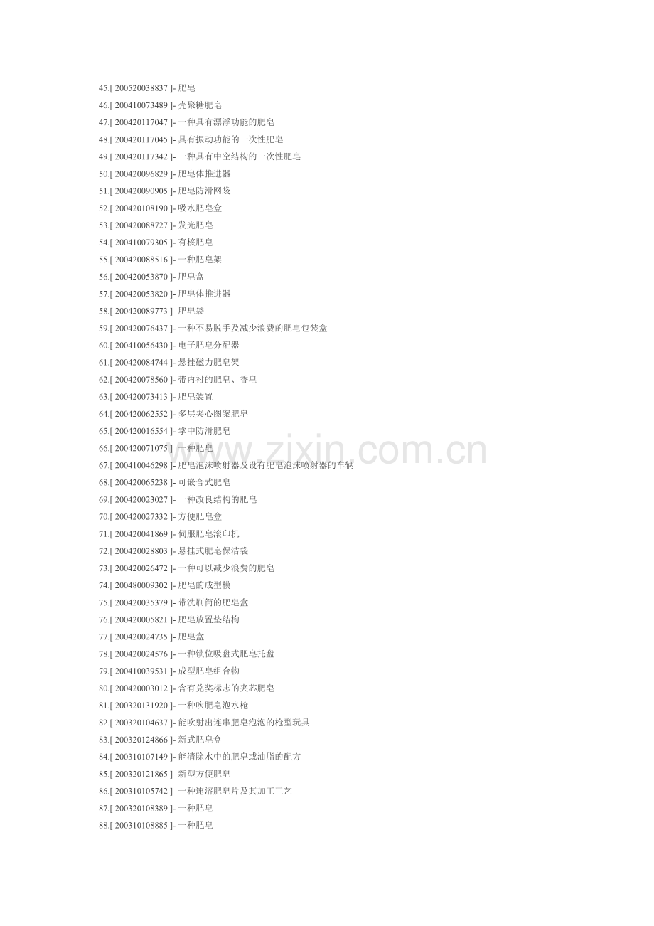 F0601、肥皂制备专利.doc_第2页