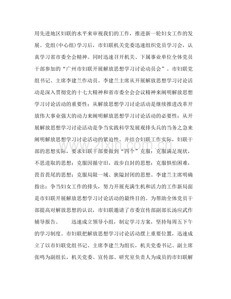 市妇联继续解放思想学习讨论活动第一阶段总结与第二阶段安排—范.docx_第2页