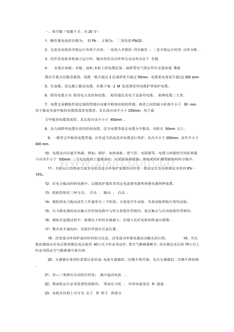 电工理论二.doc_第1页