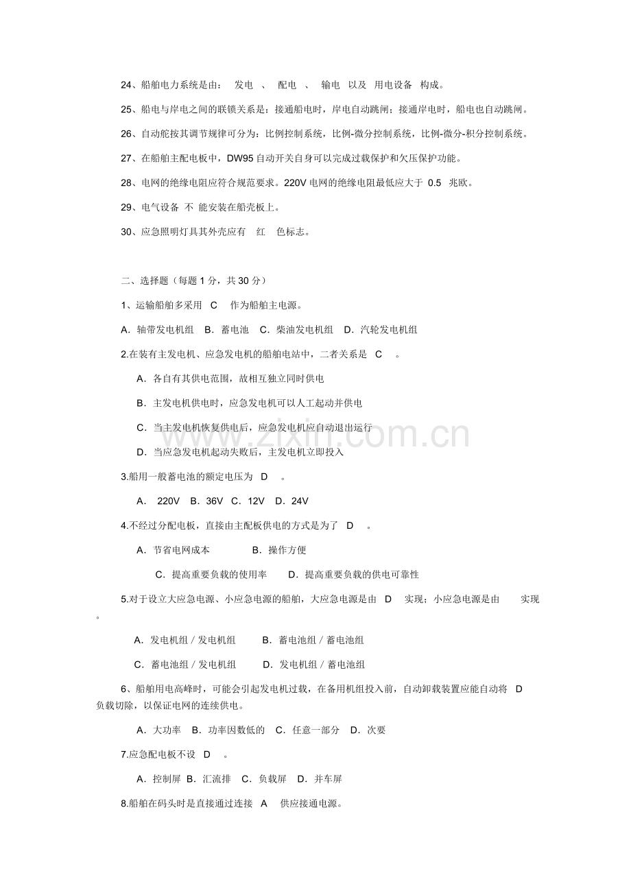电工理论二.doc_第2页