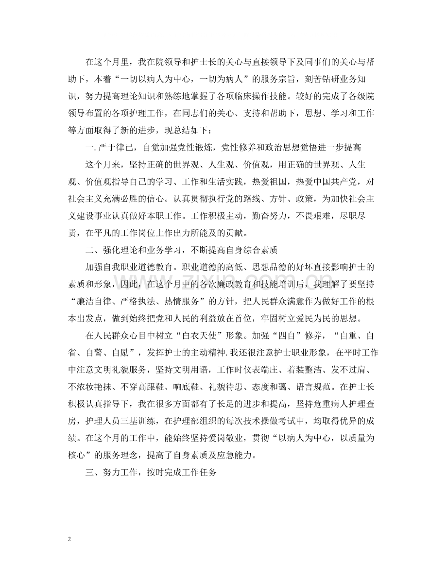 十一月护士工作总结.docx_第2页