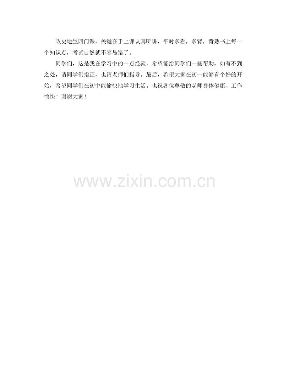 生学习方法交流发言稿.docx_第2页