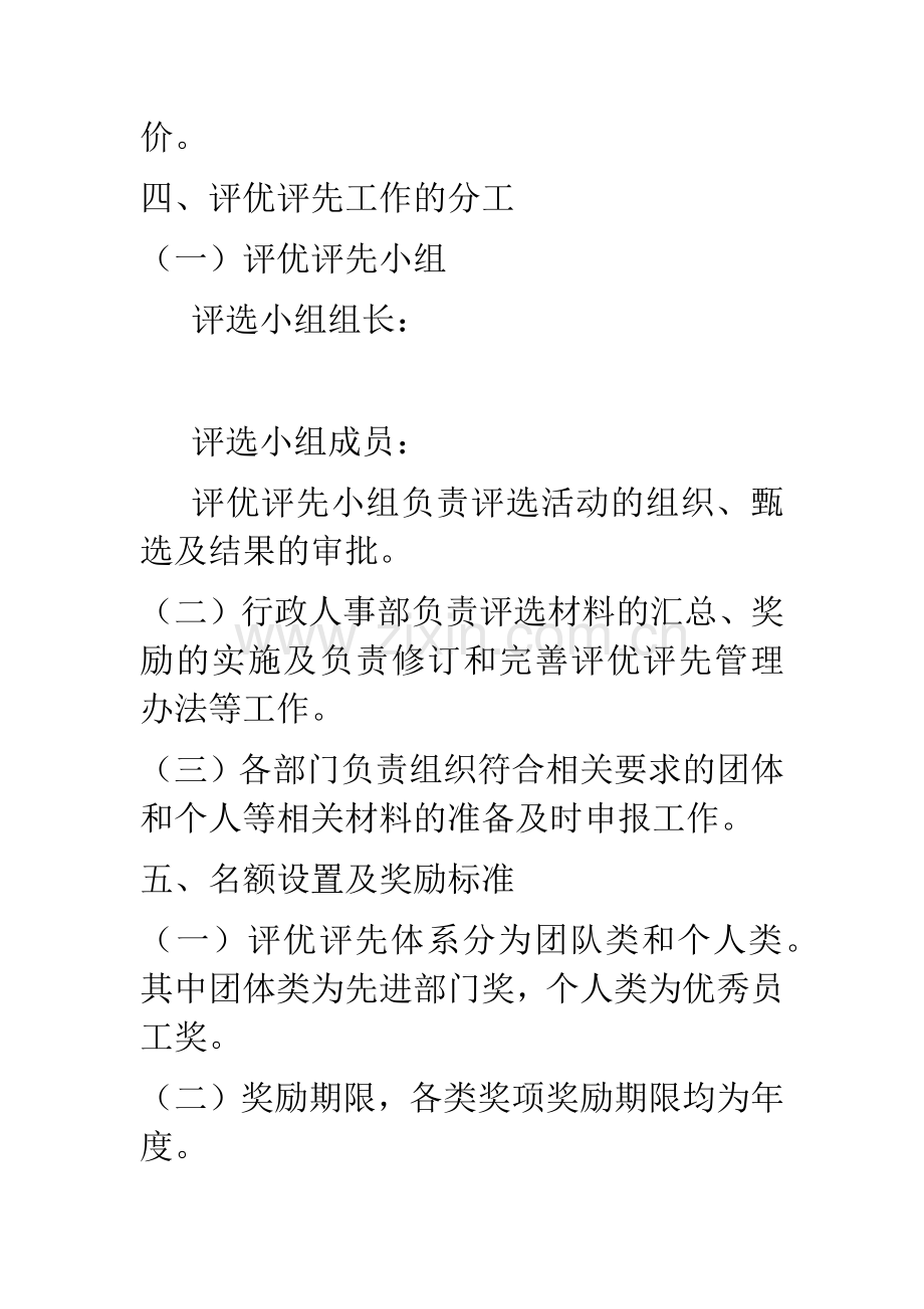 公司年度部门及个人评优评先暂行办法.doc_第2页
