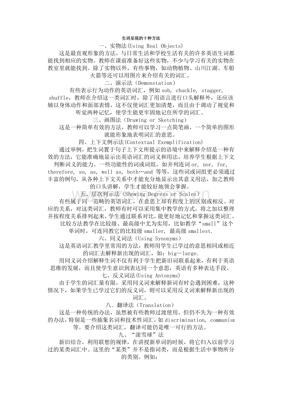 生词呈现的十种方法.doc_第1页