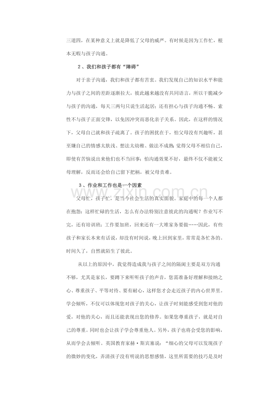 《学会倾听孩子的声音》案例分析-汪钟秀.doc_第2页