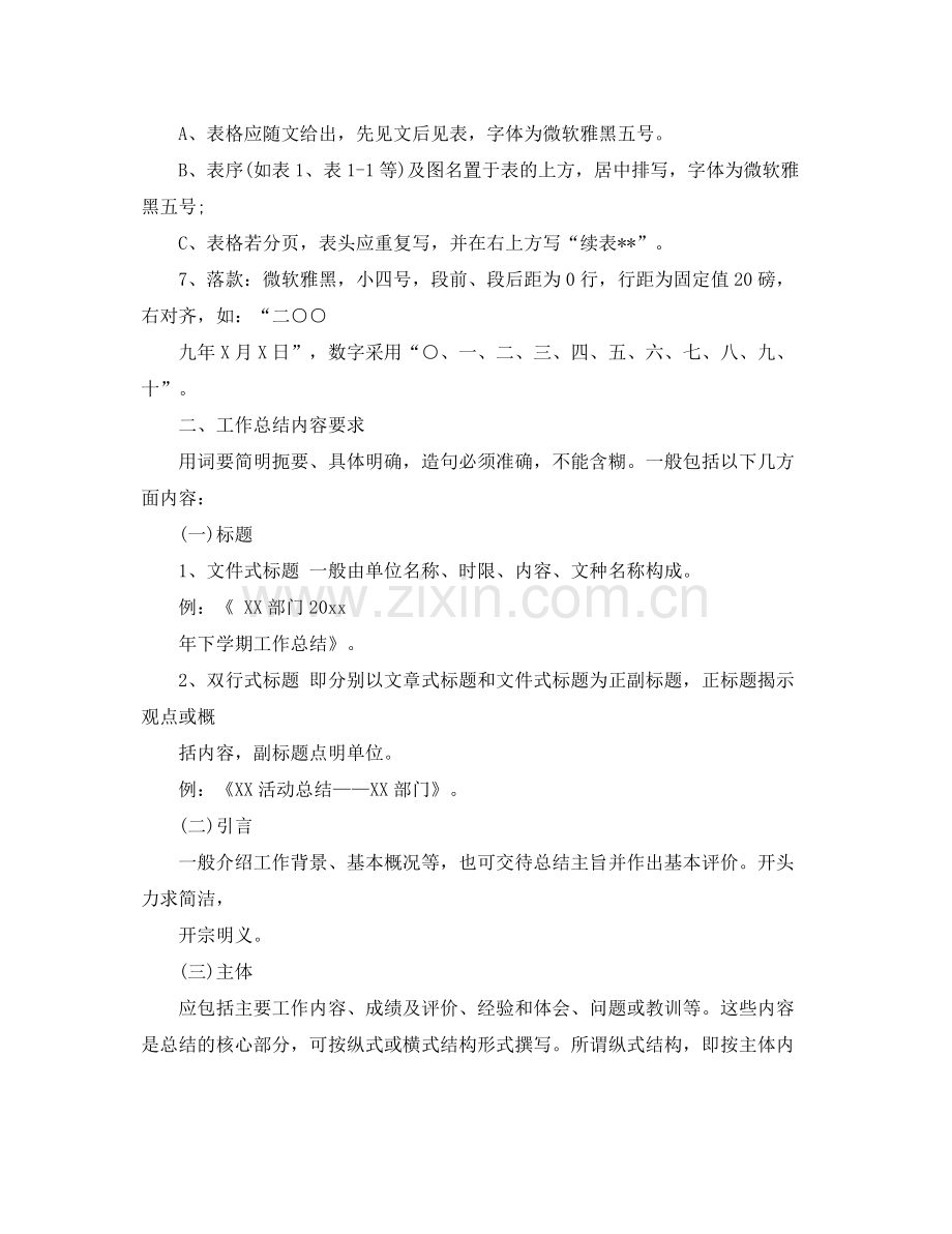 工作总结格式大全(2).docx_第2页