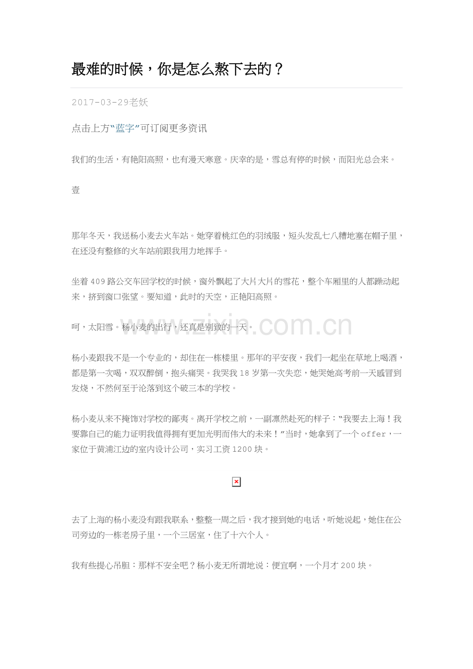 最难的时候你是怎么熬下去的.docx_第1页