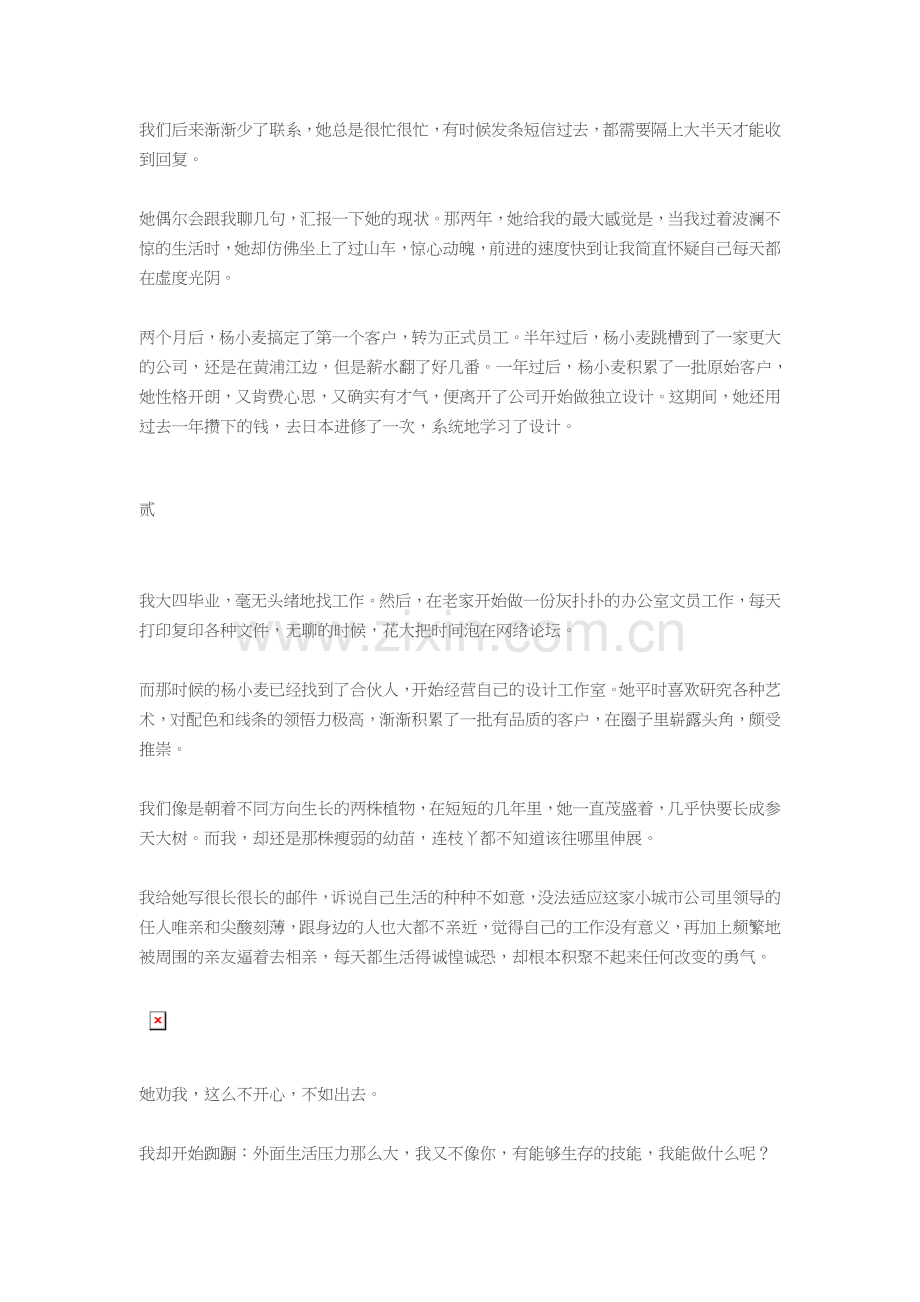 最难的时候你是怎么熬下去的.docx_第2页