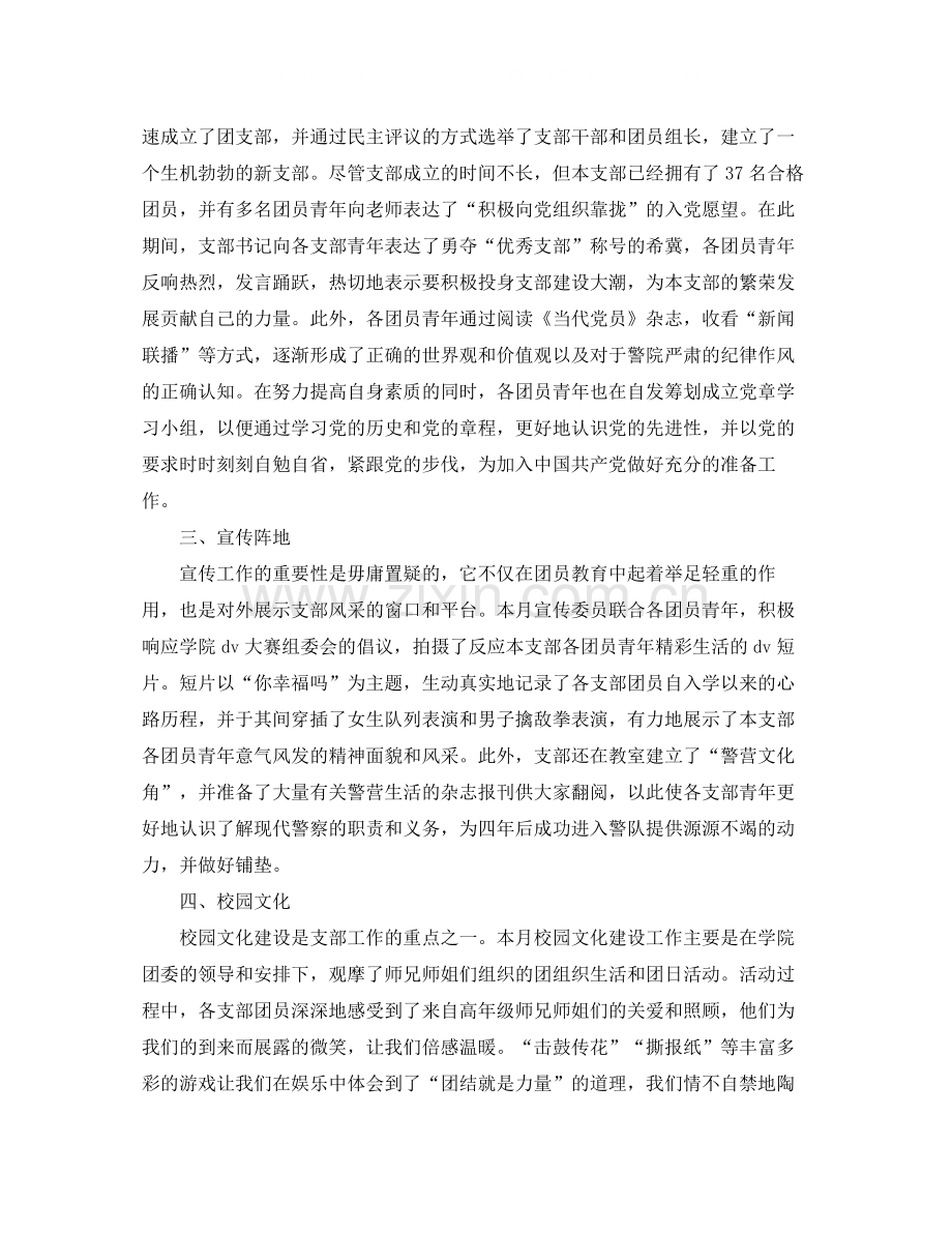 团支部八月工作总结范文.docx_第2页