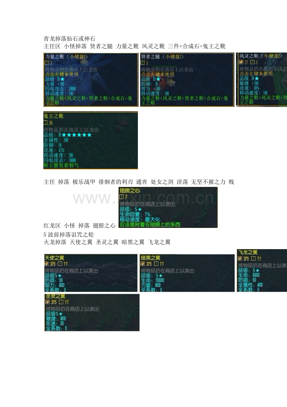 校园修神录装备合成.doc_第1页
