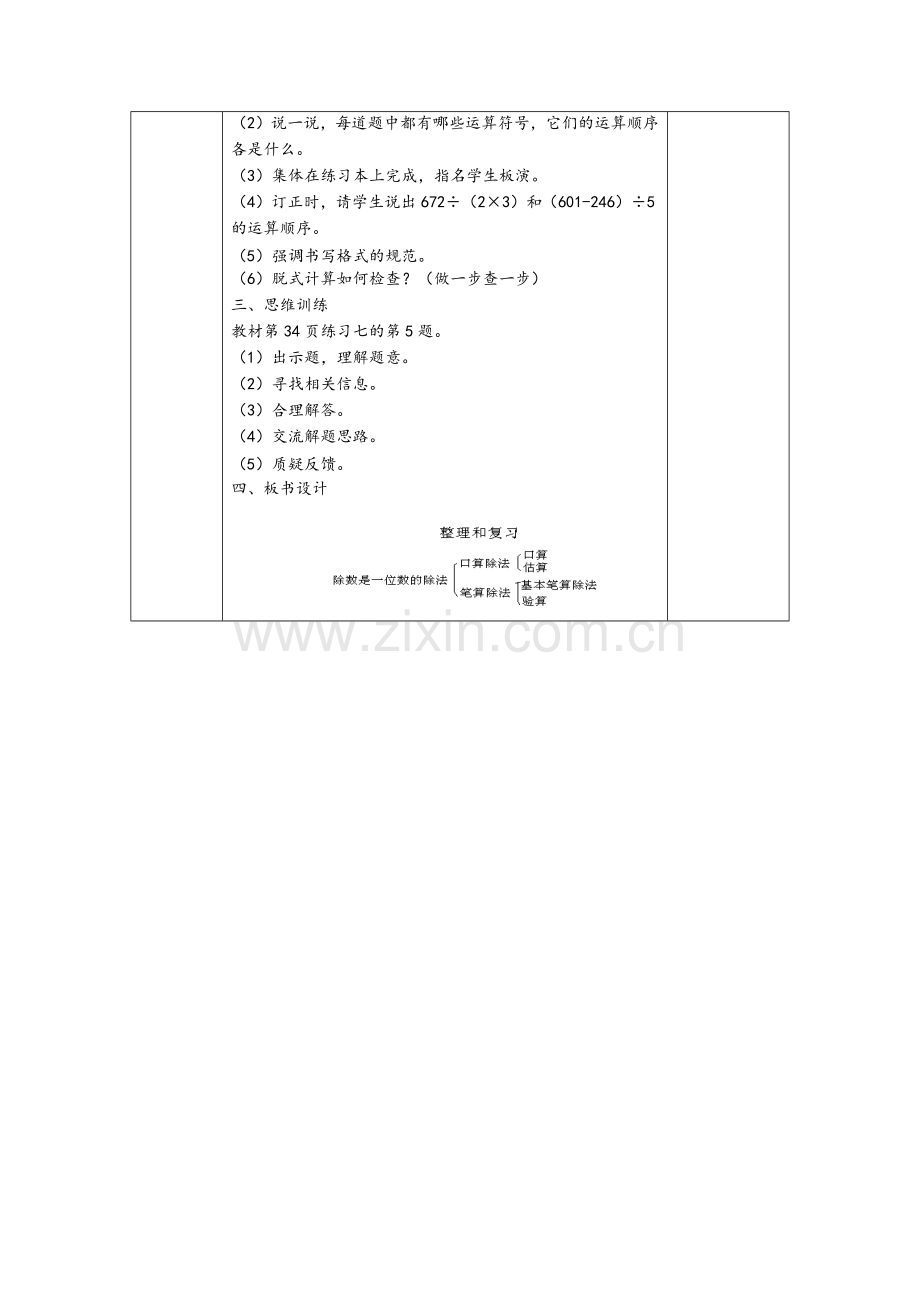 人教2011版小学数学三年级整理和复习.docx_第2页