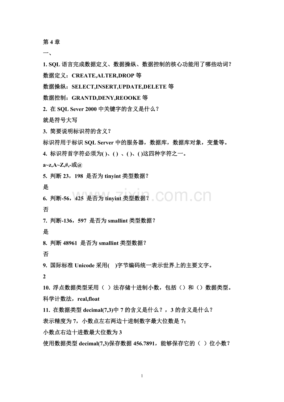 第四章补充练习.doc_第1页