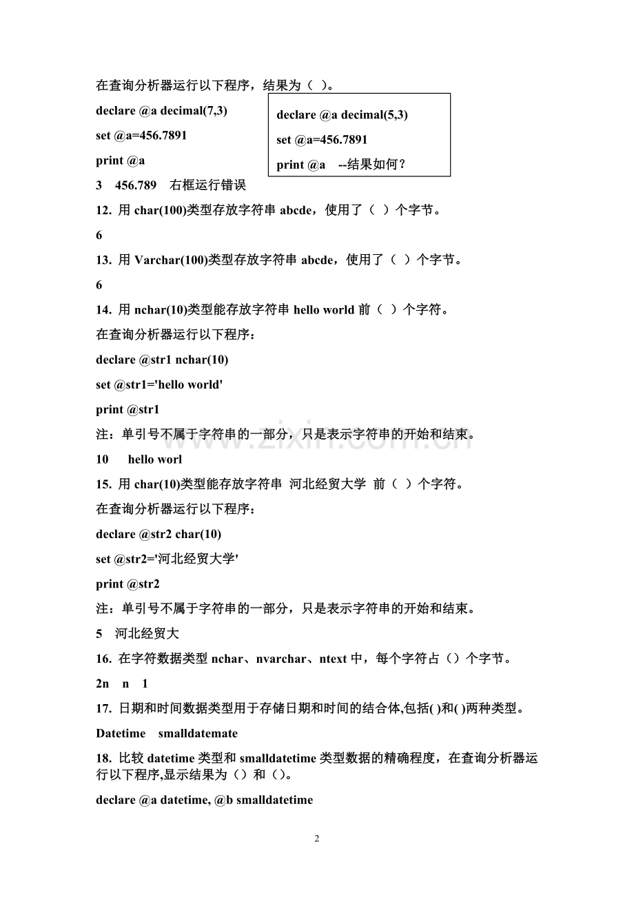 第四章补充练习.doc_第2页