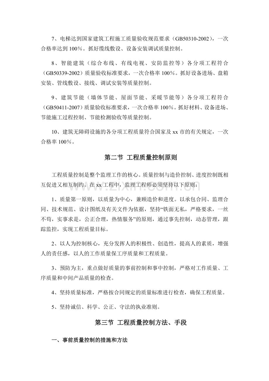 工程质量控制措施概述(DOCX 77页).docx_第2页