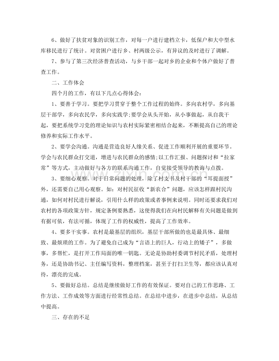 2020年公务员局个人总结范文.docx_第2页