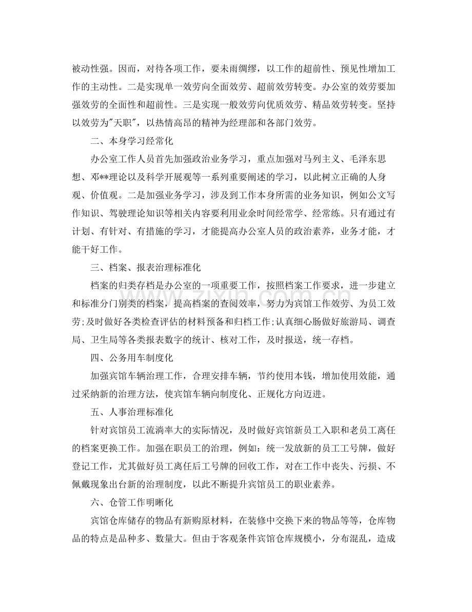 办公室工作参考总结宾馆办公室工作参考总结范文.docx_第2页