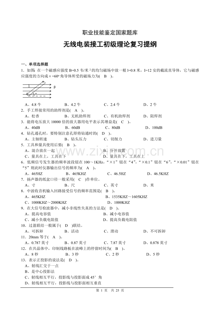 无线电装接工初级理论复习提纲.doc_第1页