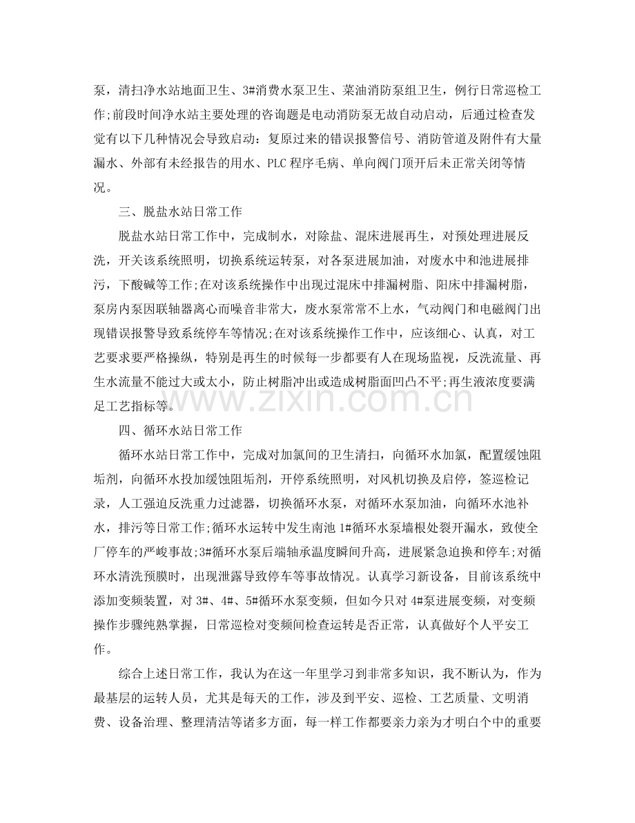 化工操作工个人年终工作参考总结范文.docx_第2页