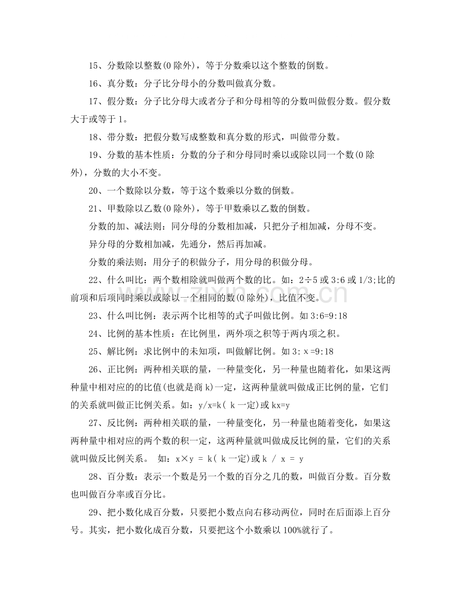 小学数学概念总结.docx_第2页