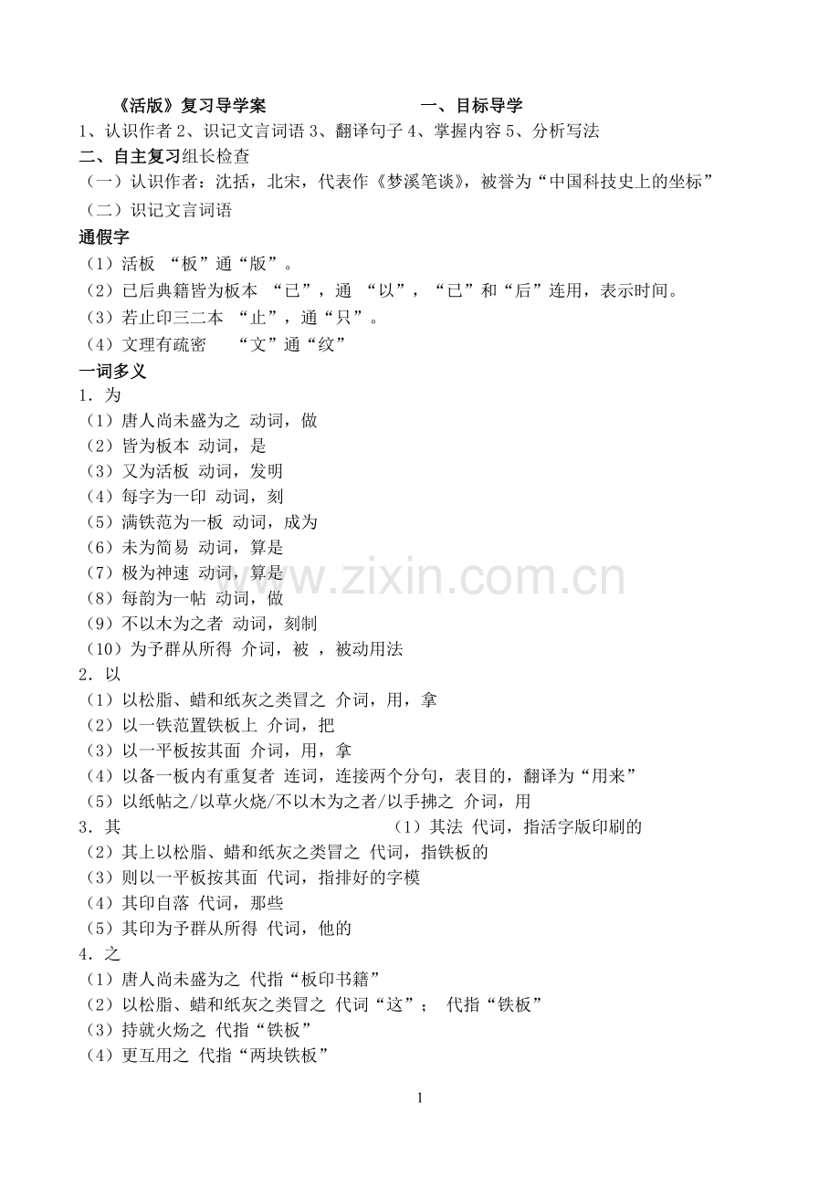 《活版》复习导学案含答案.doc_第1页